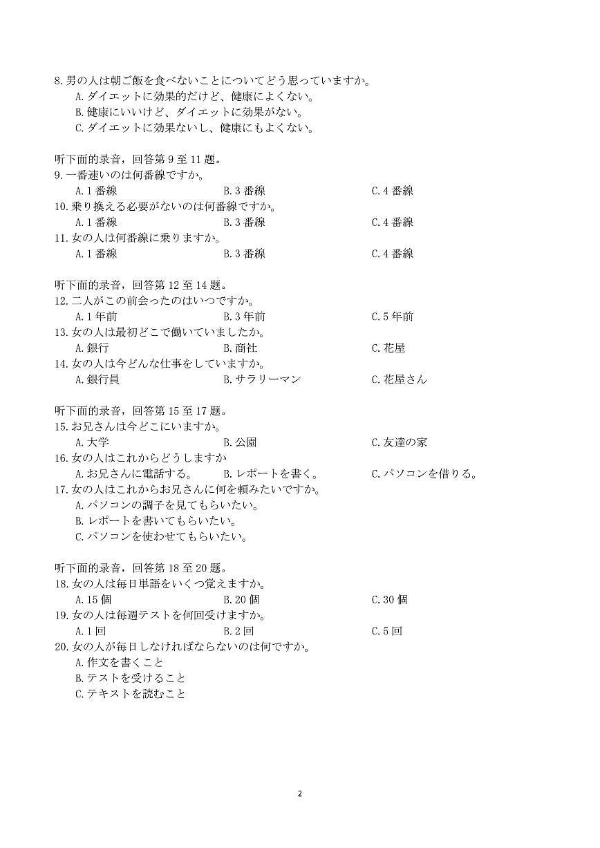 广西柳州市2025届高三高考模拟第三高考模拟次模拟-日语试题+答案第2页
