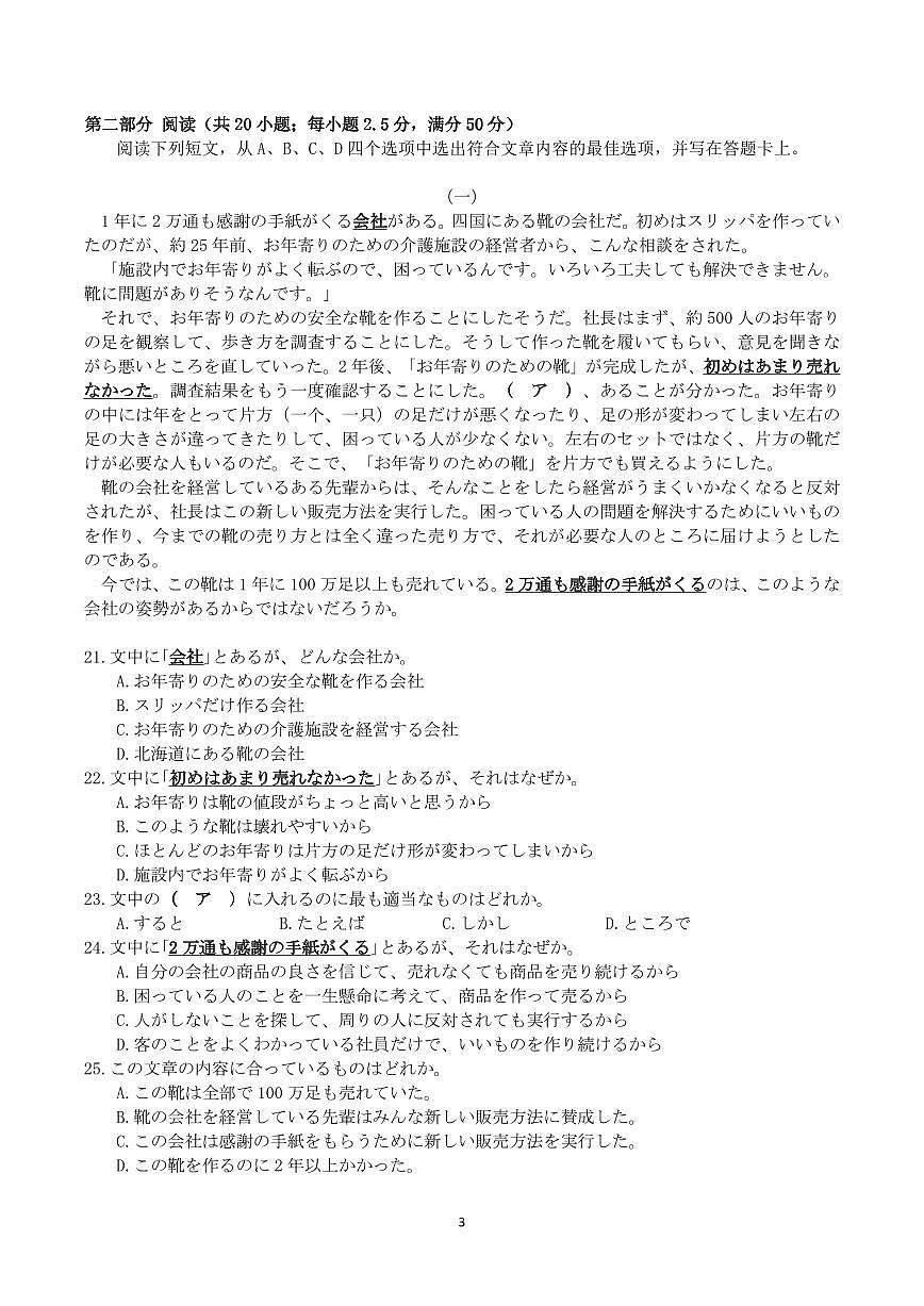 广西柳州市2025届高三高考模拟第三高考模拟次模拟-日语试题+答案第3页