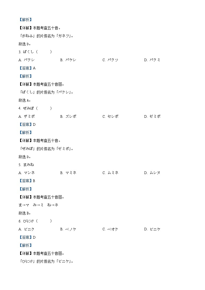 浙江省杭州市2023-2024学年高一下学期6月期末日语试题  含解析第2页