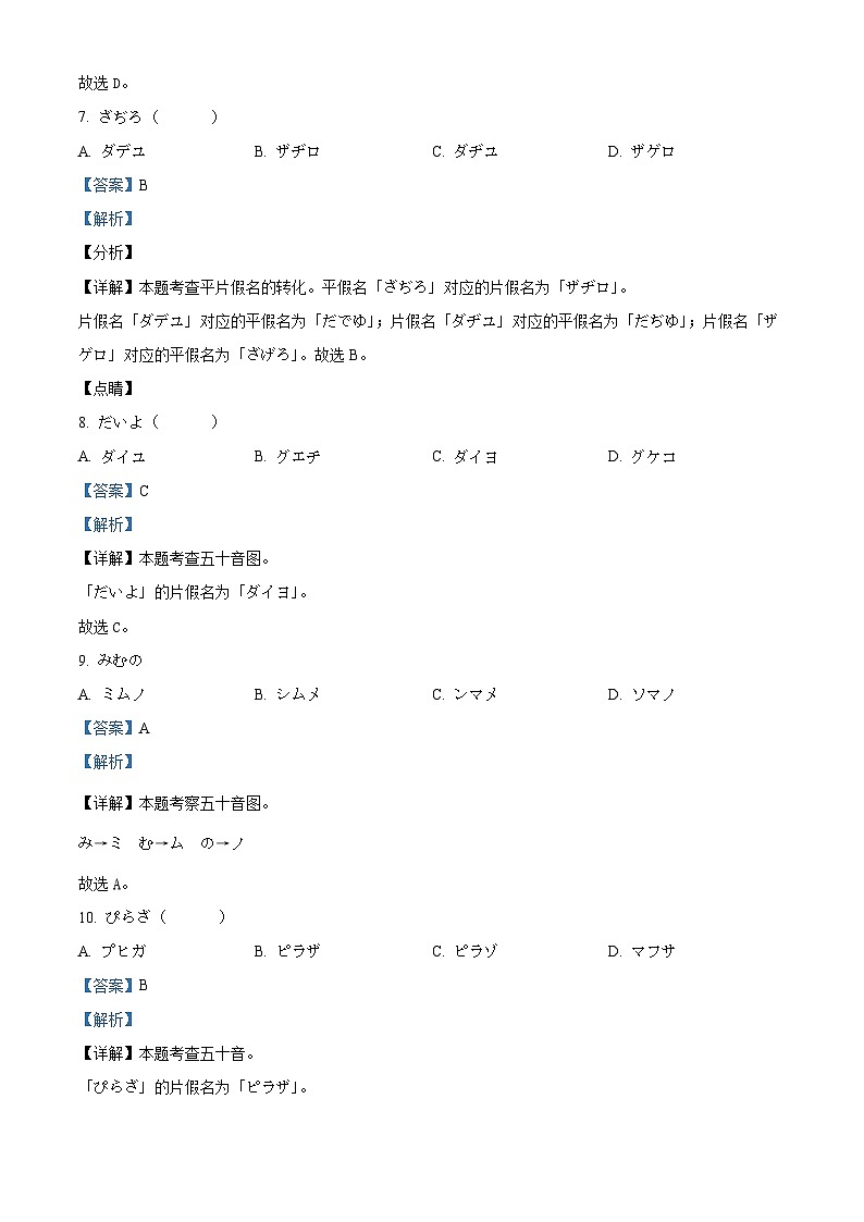 浙江省杭州市2023-2024学年高一下学期6月期末日语试题  含解析第3页
