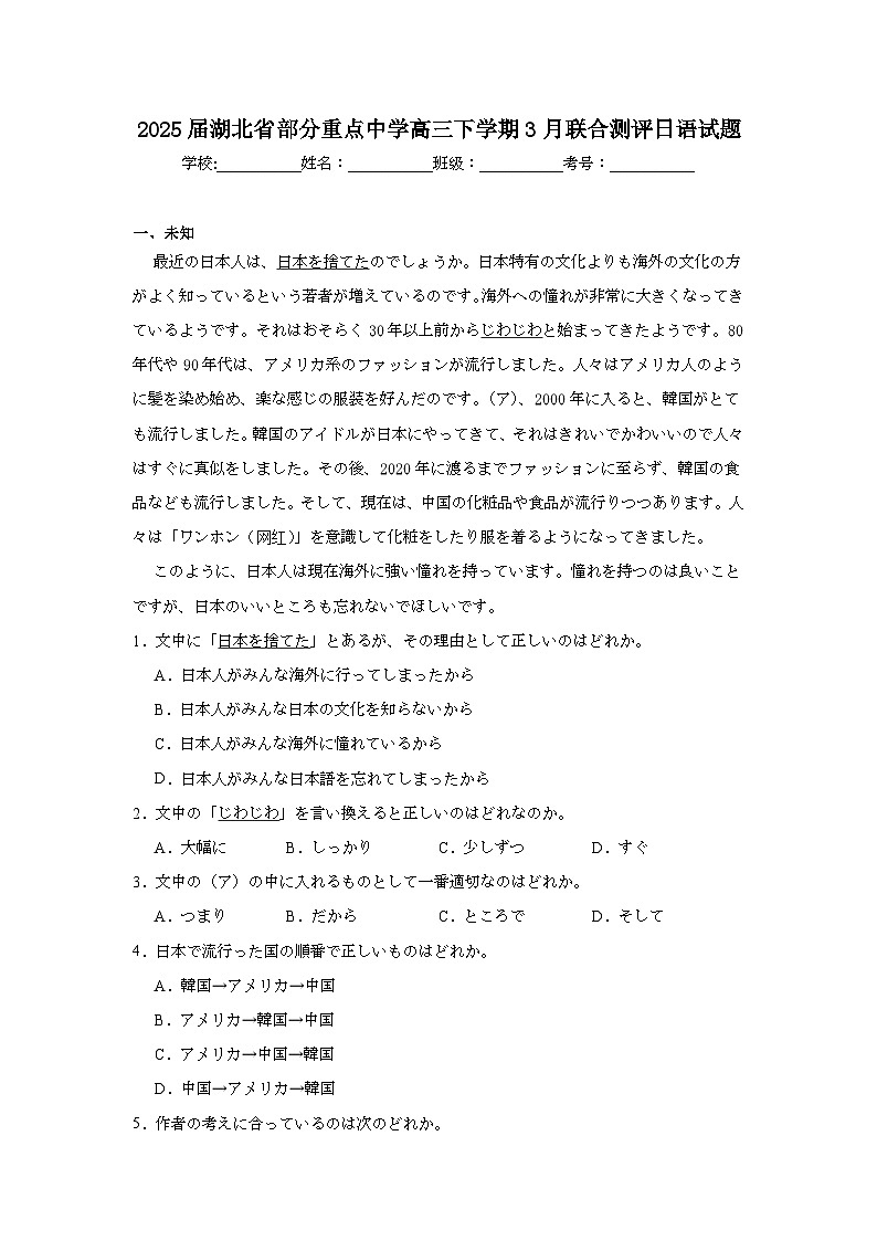 2025届湖北省部分重点中学高三下学期3月联合测评日语试题（无答案）第1页
