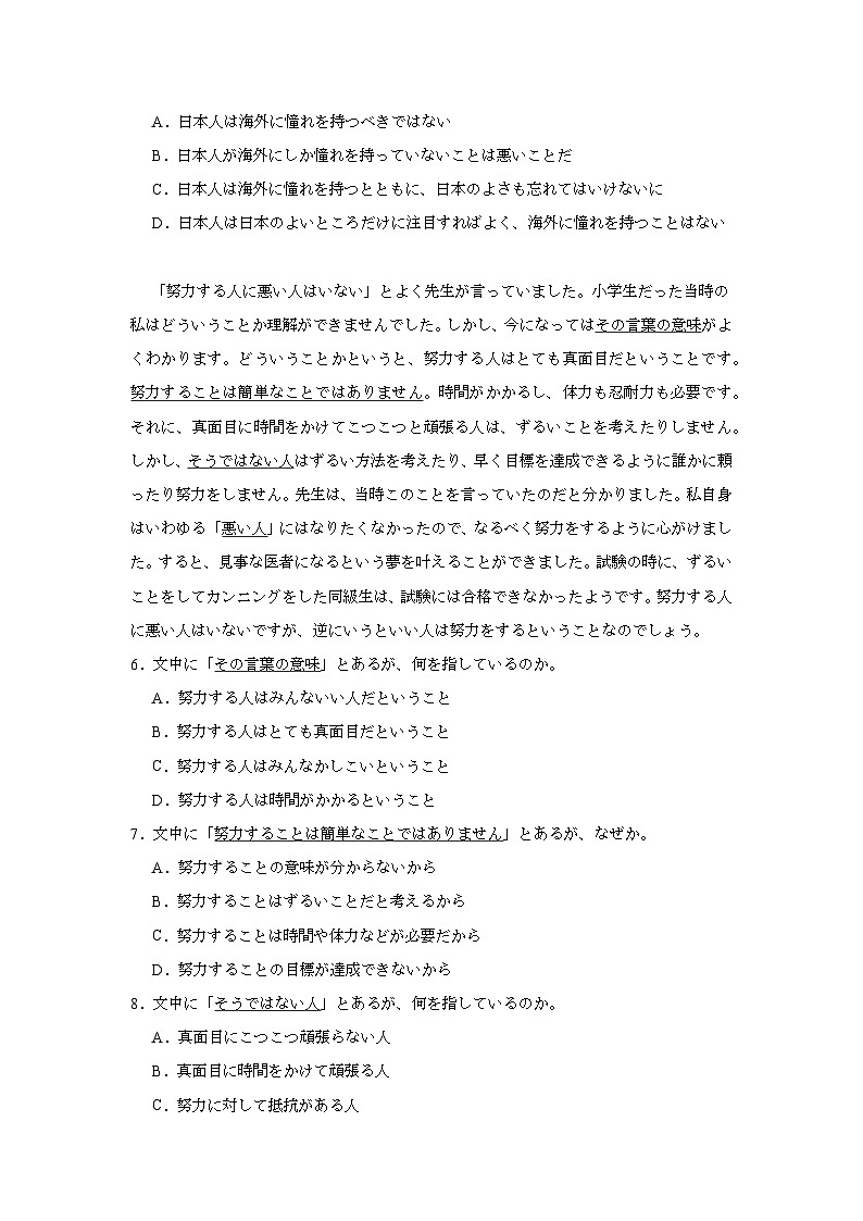2025届湖北省部分重点中学高三下学期3月联合测评日语试题（无答案）第2页