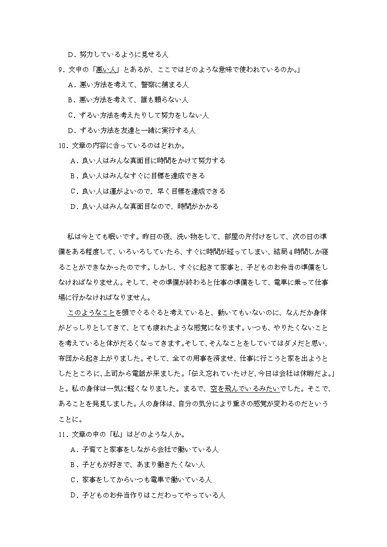 2025届湖北省部分重点中学高三下学期3月联合测评日语试题（无答案）第3页