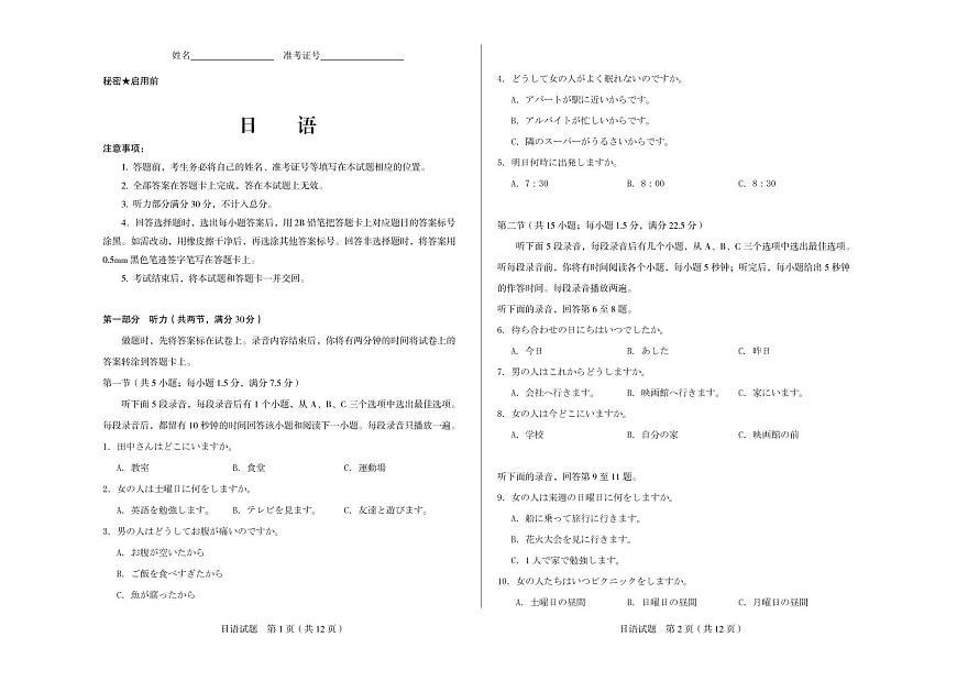 日语丨山西省思而行2025届高三下学期3月高考适应性测试日语试卷及答案第1页