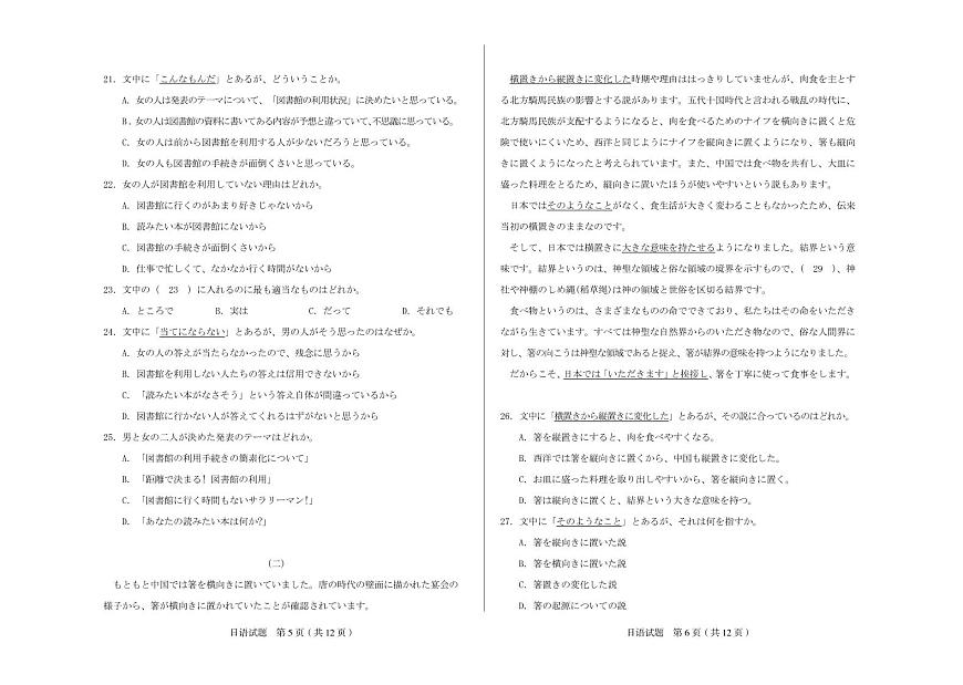 日语丨山西省思而行2025届高三下学期3月高考适应性测试日语试卷及答案第3页