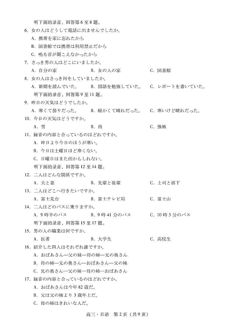 肇庆2025届高三一模·日语试卷第2页