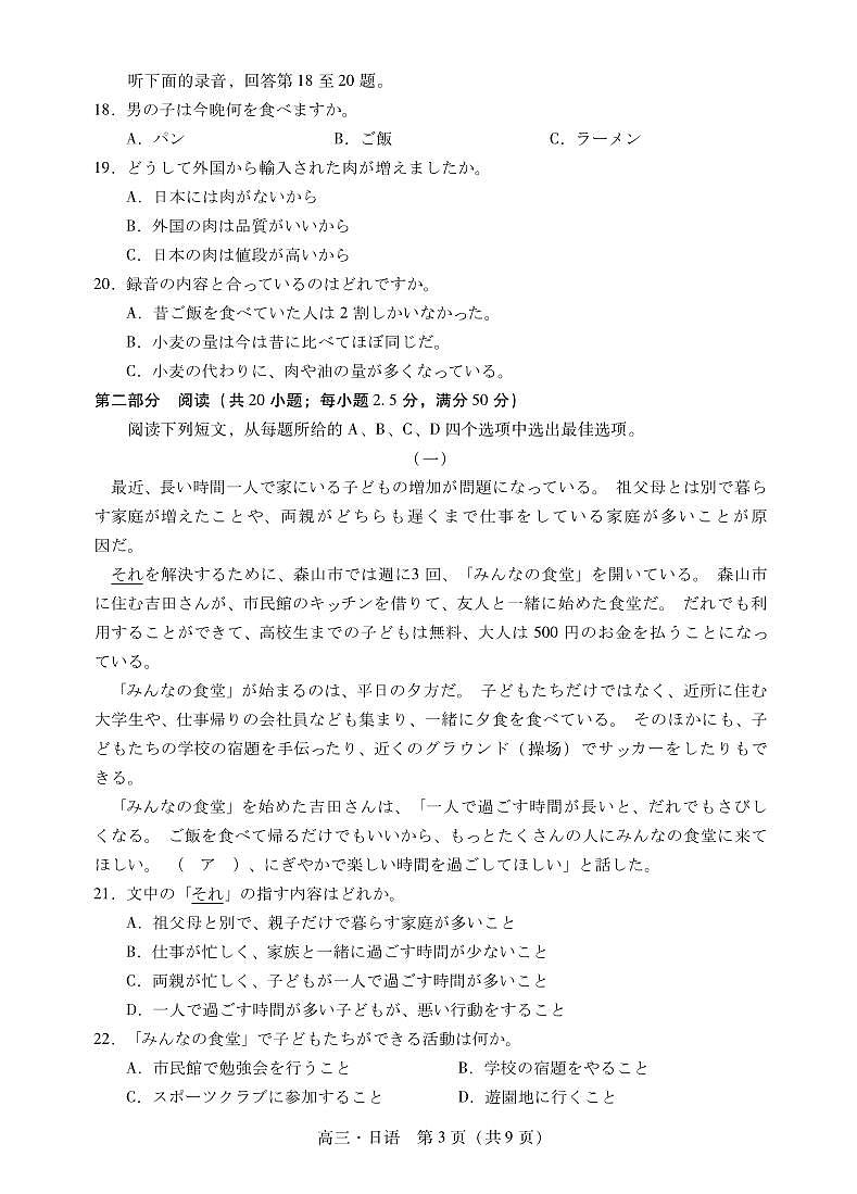肇庆2025届高三一模·日语试卷第3页