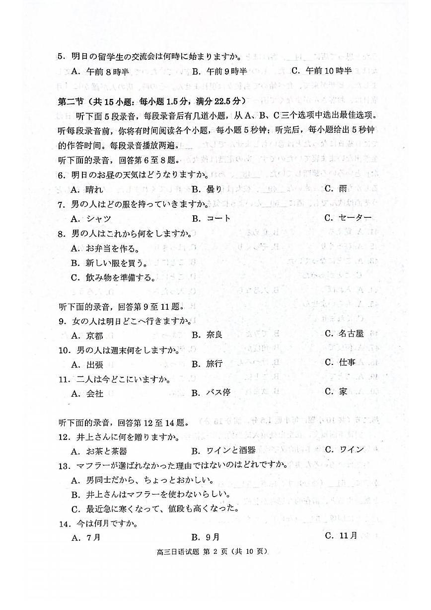 日语丨江苏省苏北七市2025届高三下学期3月第二次调研日语试卷及答案第2页