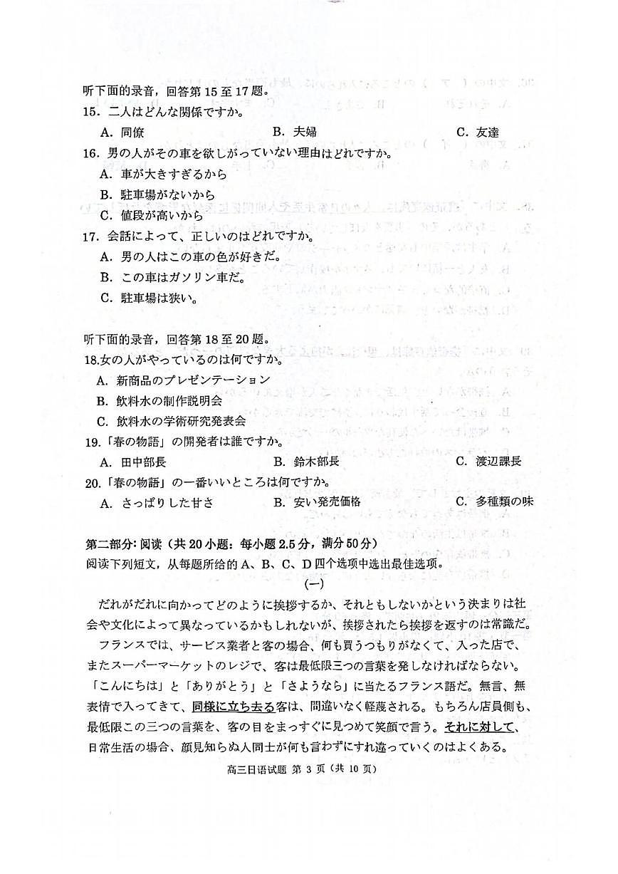 日语丨江苏省苏北七市2025届高三下学期3月第二次调研日语试卷及答案第3页
