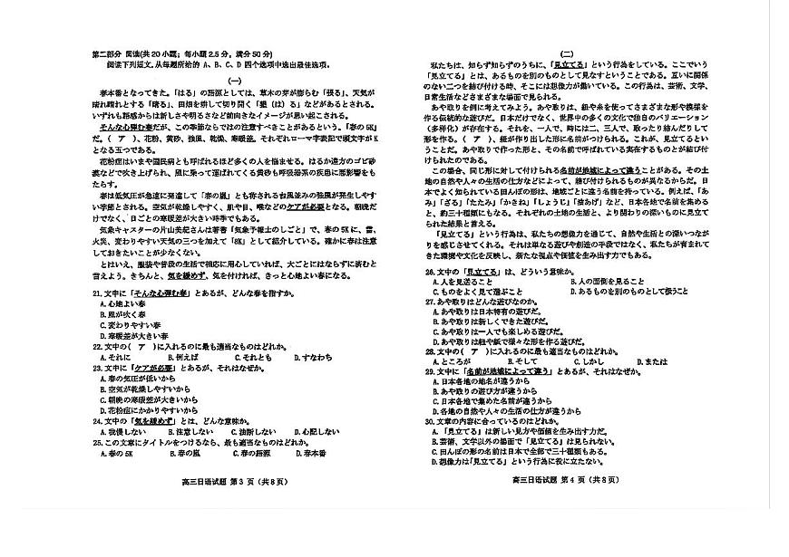 2025潍坊高三高考模拟一模日语试题无答案第2页