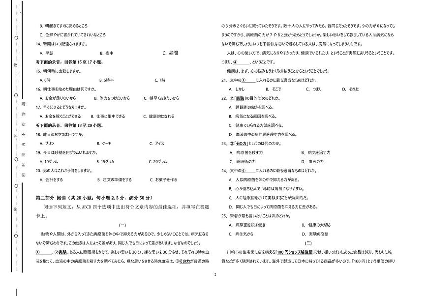 日语丨陕西省渭南市2025届高三下学期3月联考联评模拟试题（三）日语试卷及答案第2页