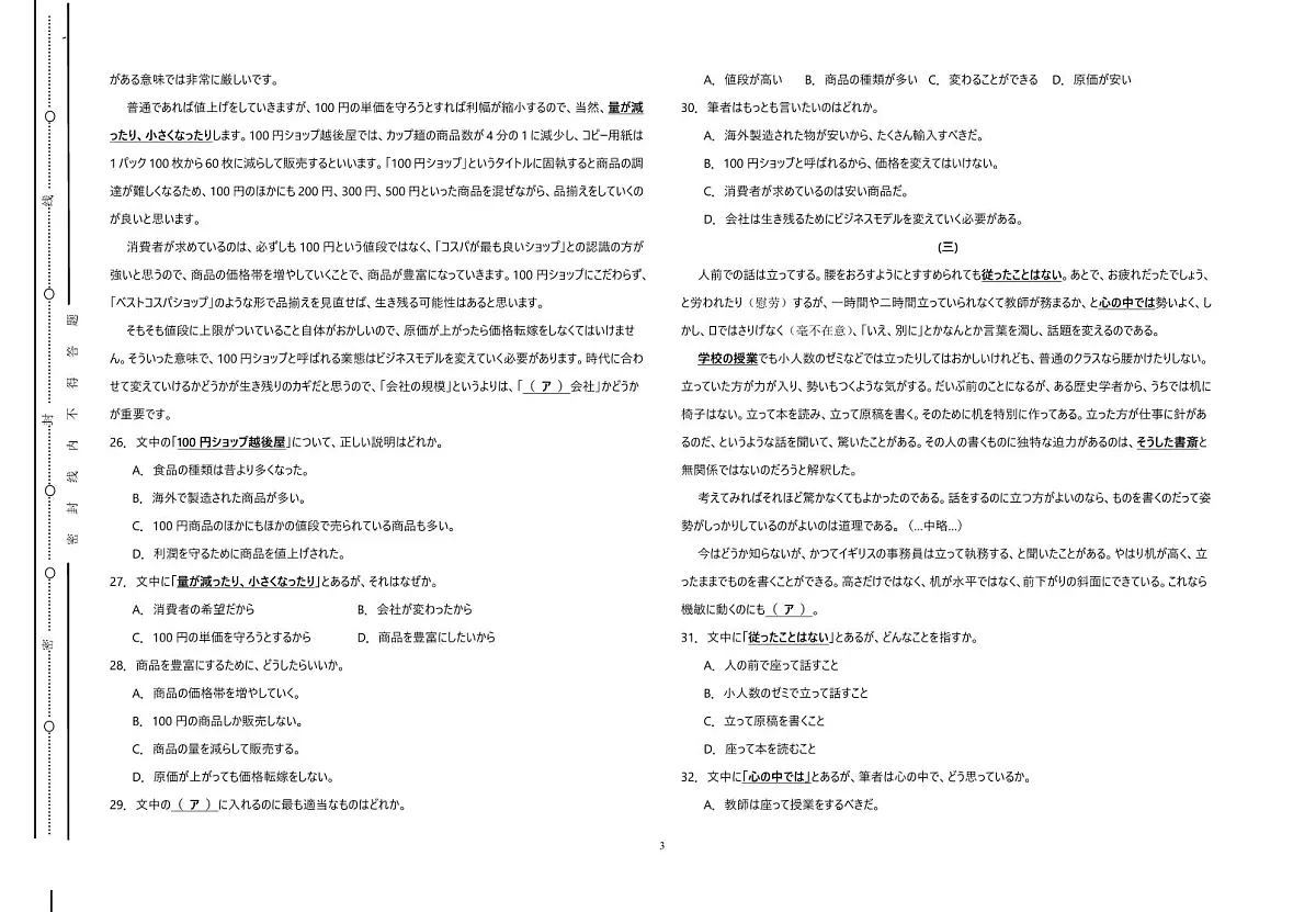 日语丨陕西省渭南市2025届高三下学期3月联考联评模拟试题（三）日语试卷及答案第3页