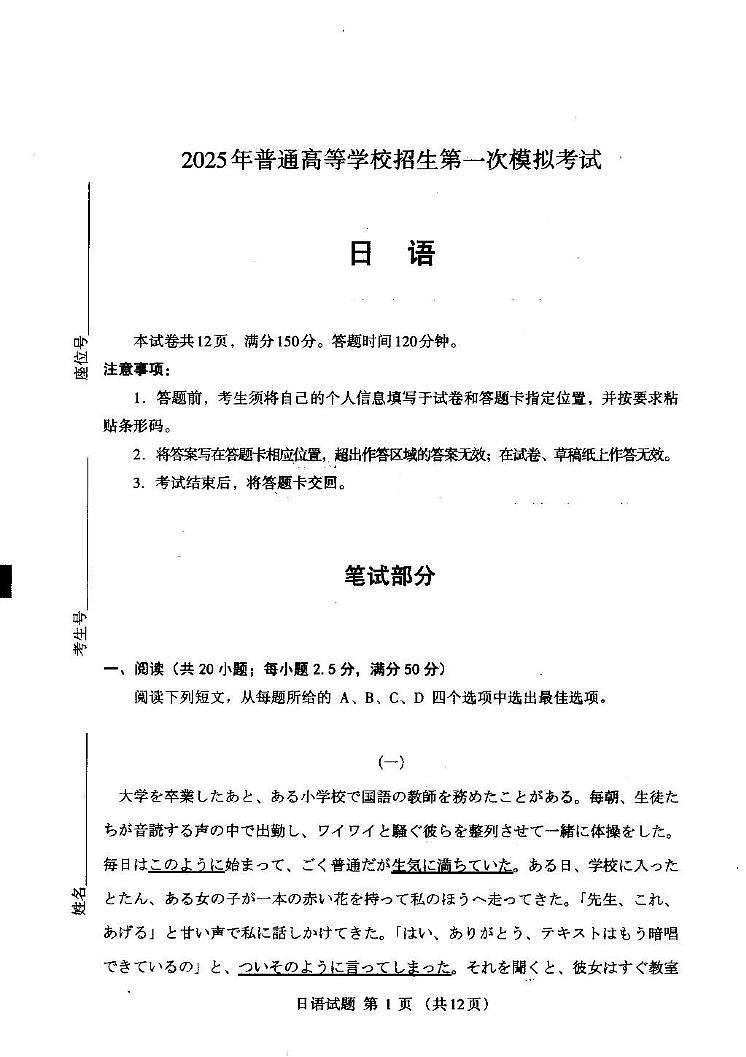 日语丨内蒙古自治区呼和浩特市2025届高三下学期3月第一次模拟考日语试卷及答案第1页