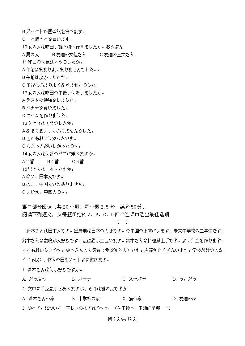 河南省洛阳市2024-2025学年高一1月期末考试日语试题 含解析第2页