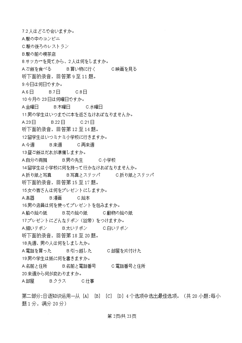 广东省广州市天河区2024-2025学年高二上学期期末考试日语试题 含解析第2页