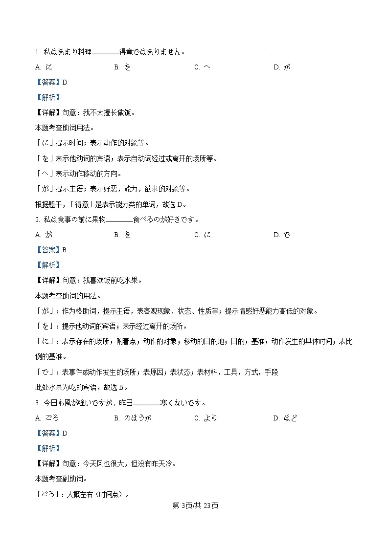 广东省广州市天河区2024-2025学年高二上学期期末考试日语试题 含解析第3页