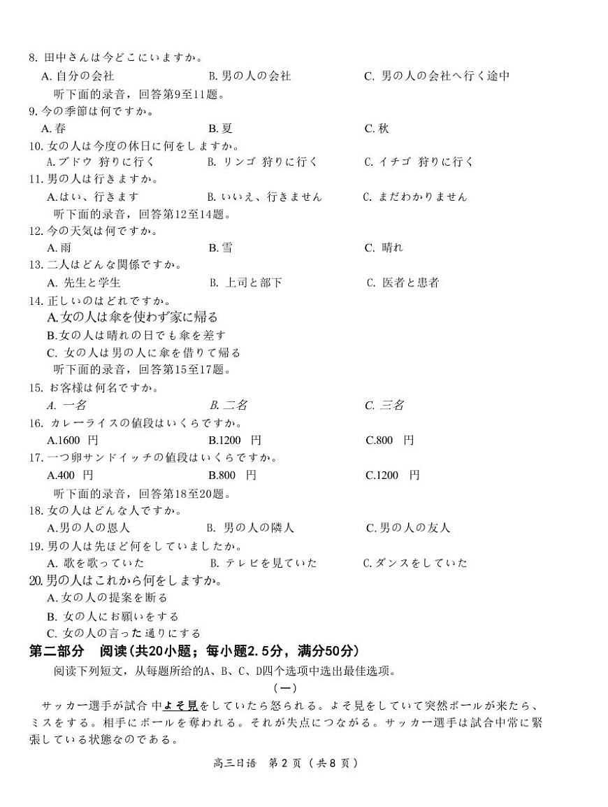 日语丨江西省稳派上进联考2025届高三下学期3月二轮总复习联合检测日语试卷及答案第2页