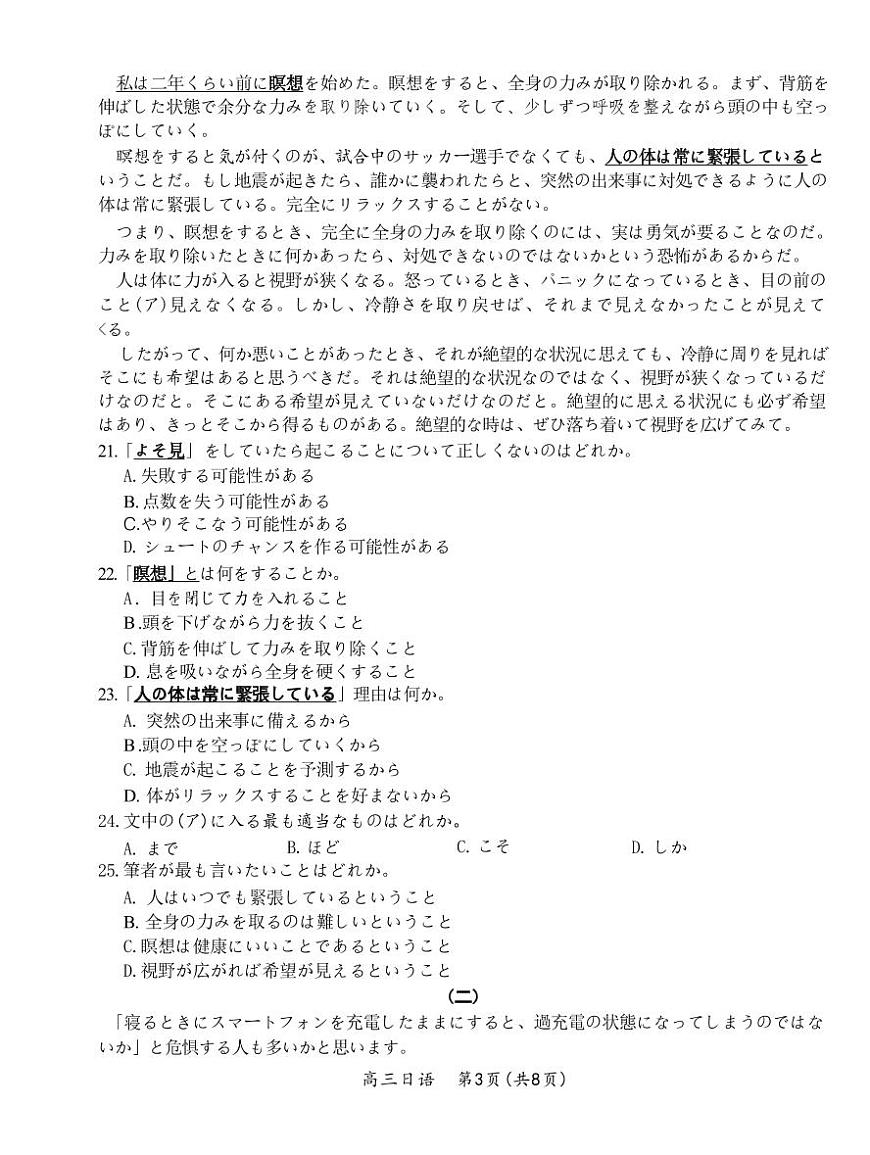 日语丨江西省稳派上进联考2025届高三下学期3月二轮总复习联合检测日语试卷及答案第3页