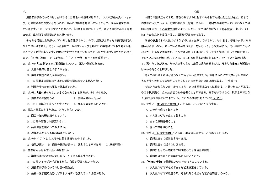 陕西省渭南市2025届高三下学期高考二模日语试题及答案第3页