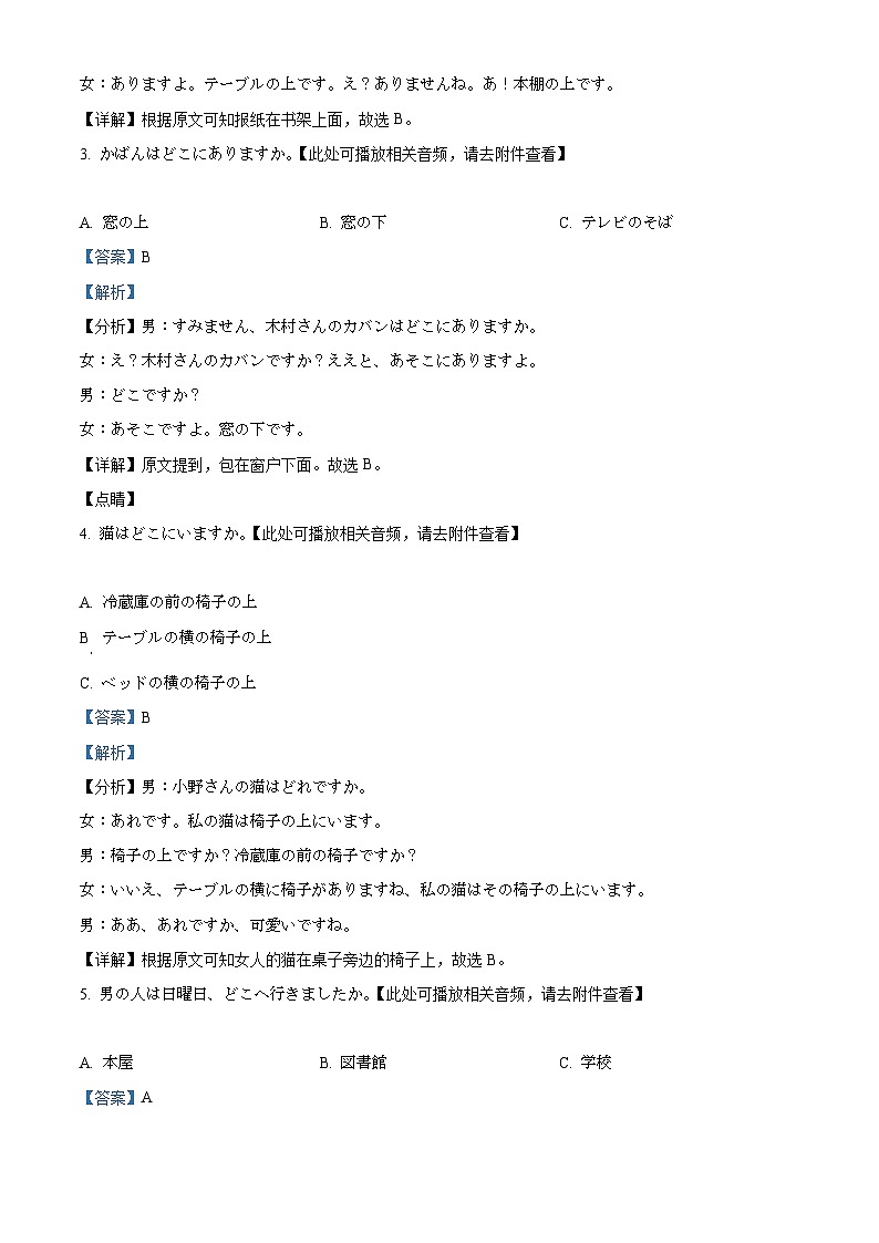 河南省洛阳市2024-2025学年高二上学期1月期末日语试卷 含解析第2页