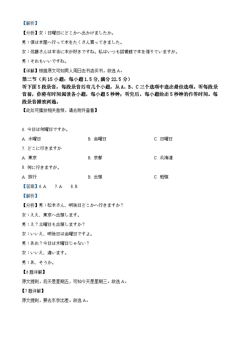 河南省洛阳市2024-2025学年高二上学期1月期末日语试卷 含解析第3页