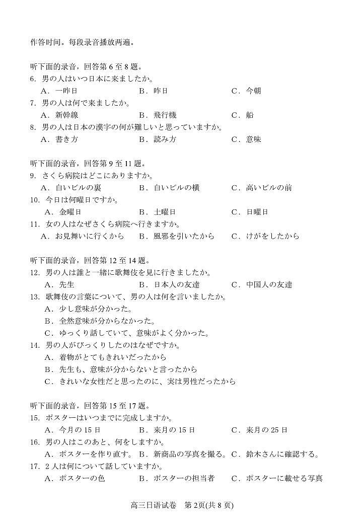 湖北省部分市州2025年元月高三上学期期末联考-日语试题+答案第2页