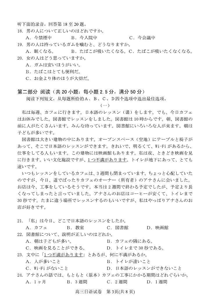 湖北省部分市州2025年元月高三上学期期末联考-日语试题+答案第3页