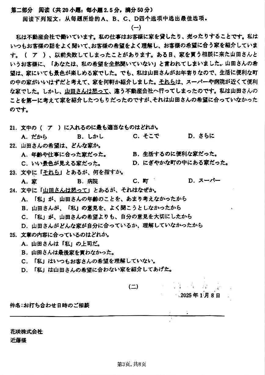山西省晋城市2025届高三高考模拟第一次模拟考试-日语试卷+答案第3页