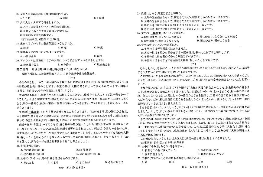 广东省茂名市2025届高三年级高考模拟第一次综合测试日语+答案第2页