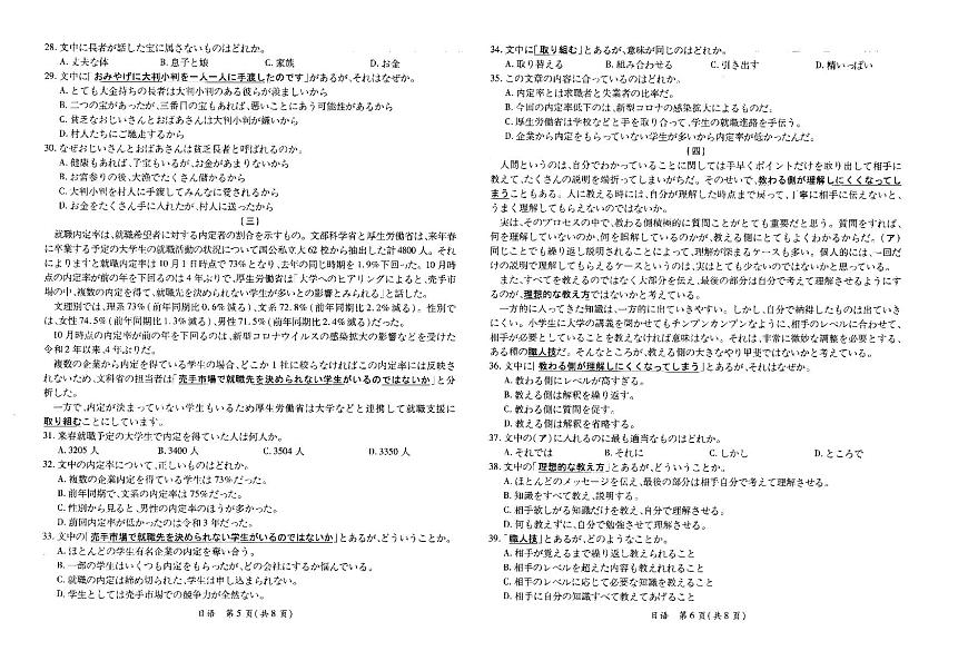 广东省茂名市2025届高三年级高考模拟第一次综合测试日语+答案第3页