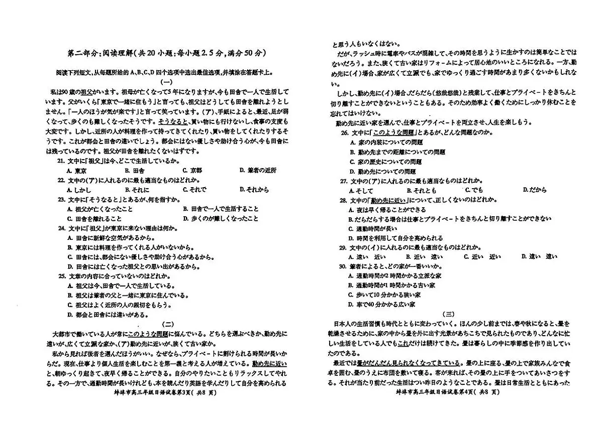 安徽省蚌埠市2025届高三上学期第一次教学质量检查日语试卷及答案第2页