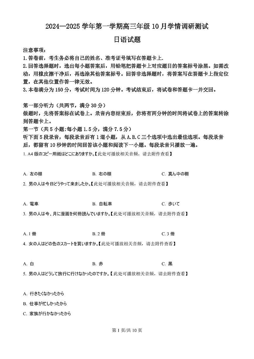 2025届江苏省高邮市高三10月学情调研-日语试题+答案第1页