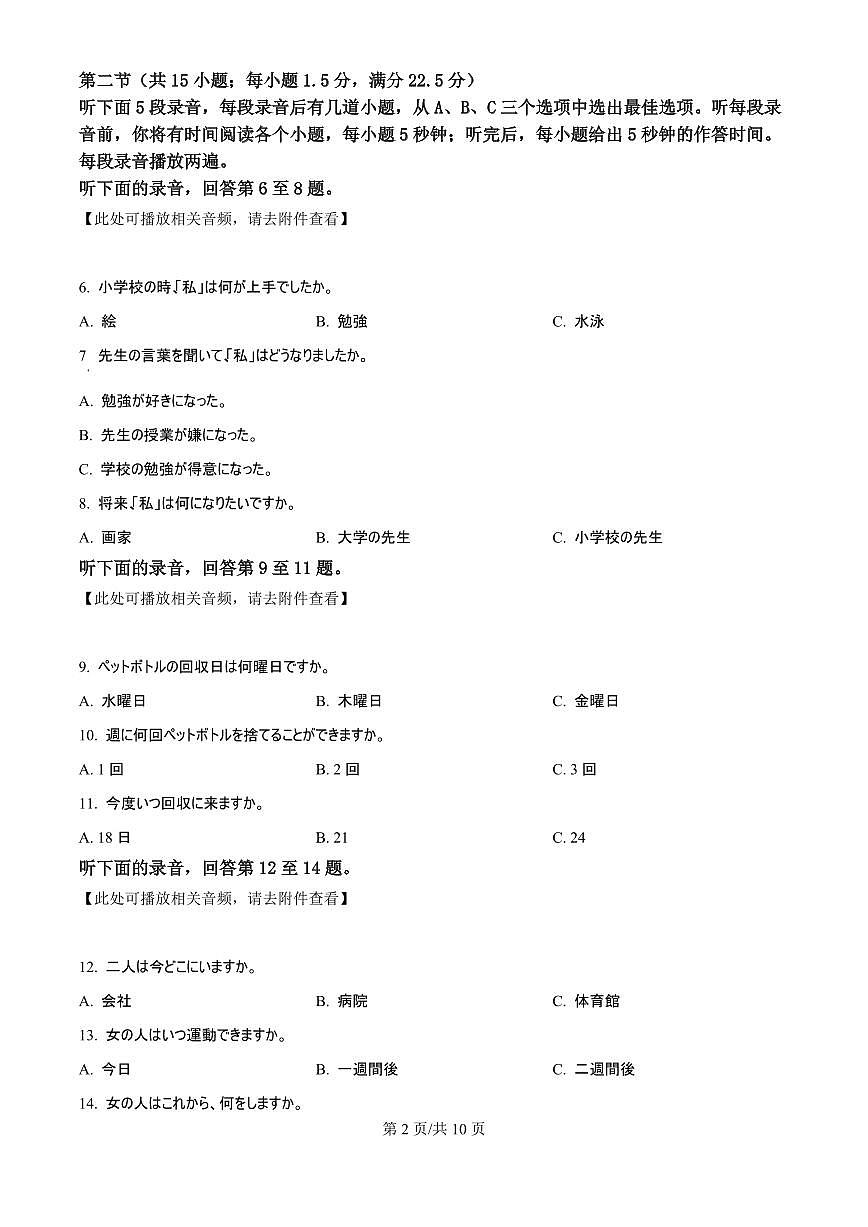 2025届江苏省高邮市高三10月学情调研-日语试题+答案第2页