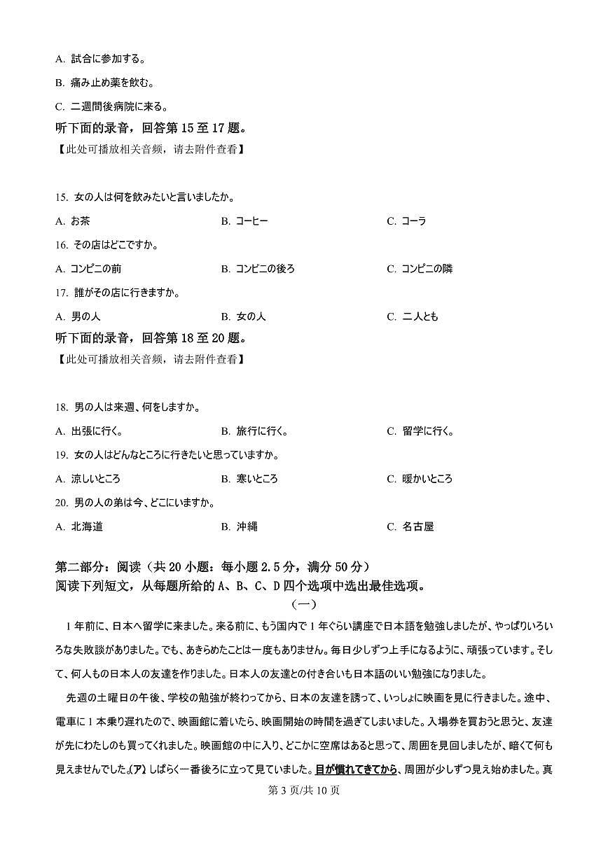 2025届江苏省高邮市高三10月学情调研-日语试题+答案第3页