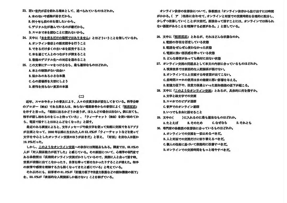 日语丨广东省深圳市2025届高三下学期2月第一次调研考试日语试卷及答案第3页