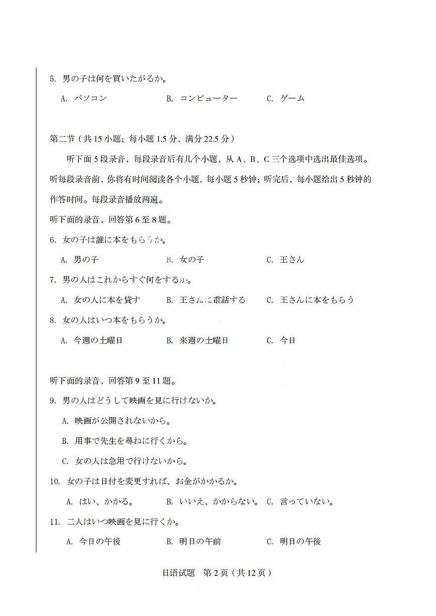 日语丨山西省2025年高考考前适应性测试（启航卷）日语试卷及答案第2页