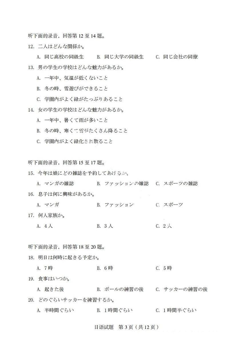 日语丨山西省2025年高考考前适应性测试（启航卷）日语试卷及答案第3页