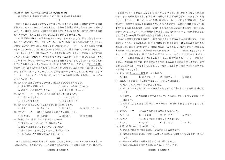 2025.4齐鲁名校大联考高三日语第2页