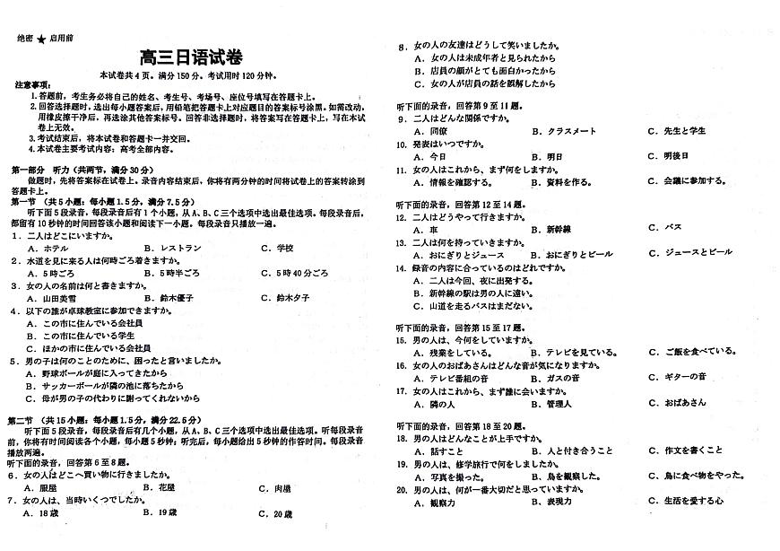 日语丨广东省湛江市2025届高三下学期4月二模日语试卷及答案第1页