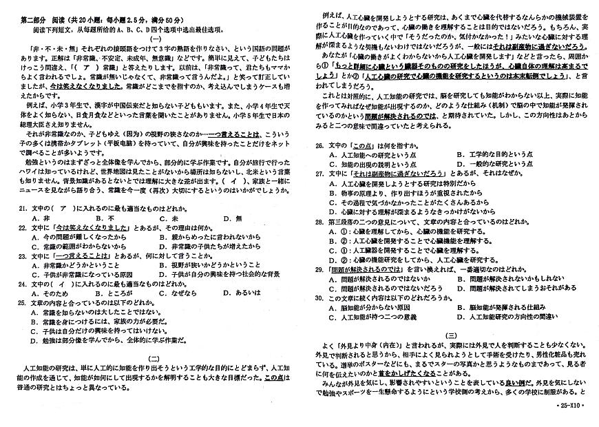 日语丨广东省湛江市2025届高三下学期4月二模日语试卷及答案第2页