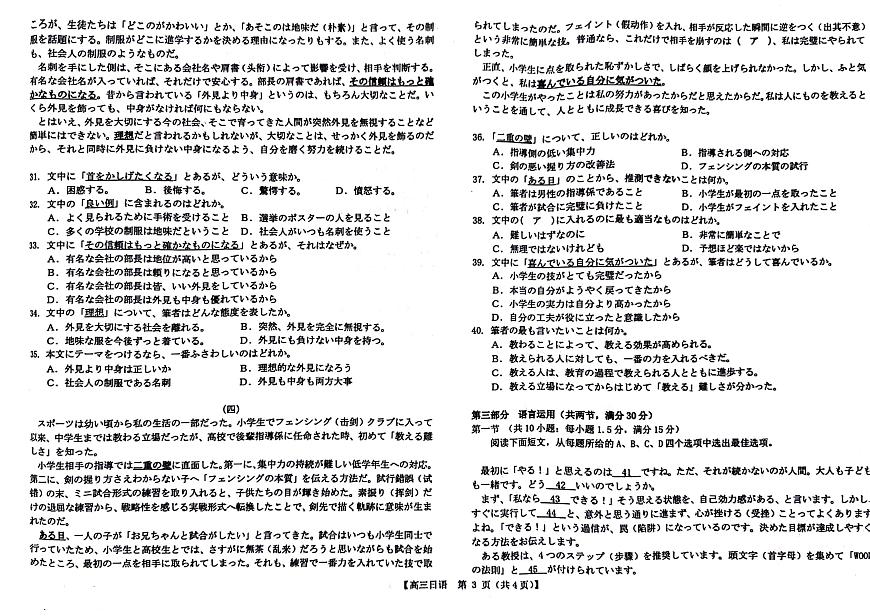 日语丨广东省湛江市2025届高三下学期4月二模日语试卷及答案第3页