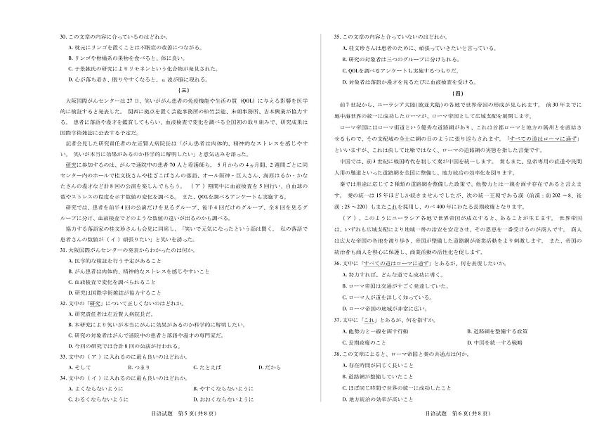 安徽省天一联考&皖豫名校联盟2025届高三下学期4月考检测-日语试题+答案第3页