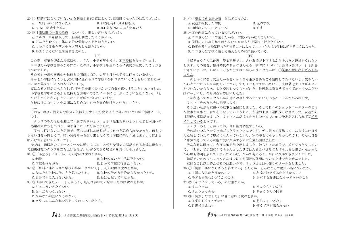 安徽省A10联盟2025届高三下学期4月联考-日语试题+答案第3页