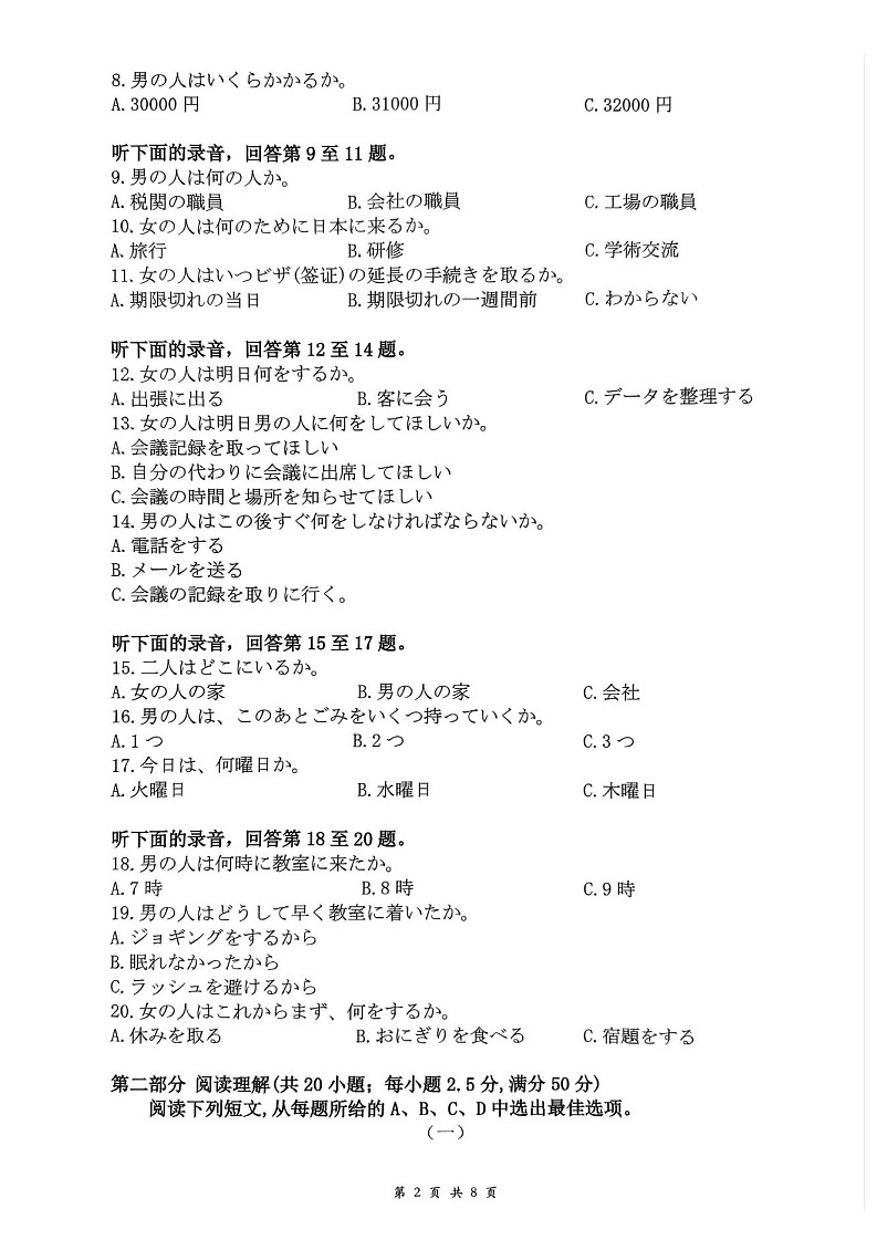 贵州省黔南布依族苗族2025届高三第一次模拟考-日语试卷（含答案）第2页