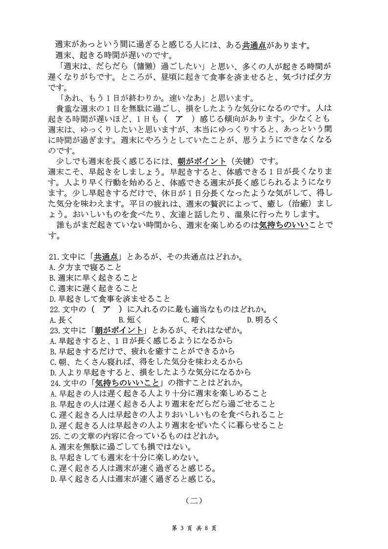 贵州省黔南布依族苗族2025届高三第一次模拟考-日语试卷（含答案）第3页