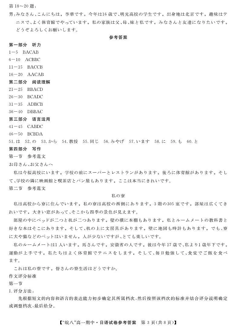 皖八 高一期中考 日语答案第3页