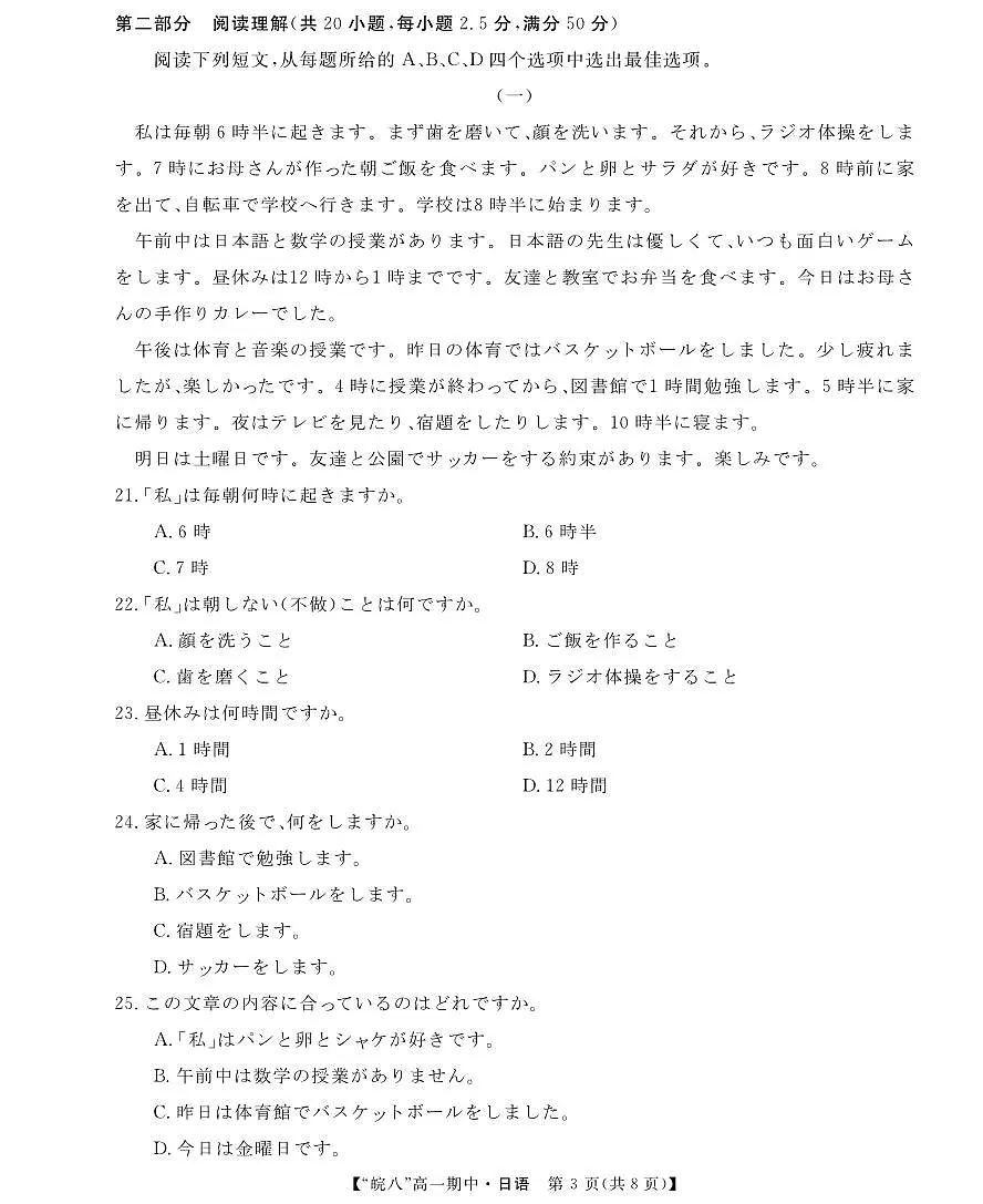 安徽省皖南八校2024-2025学年高一下学期4月期中日语第3页