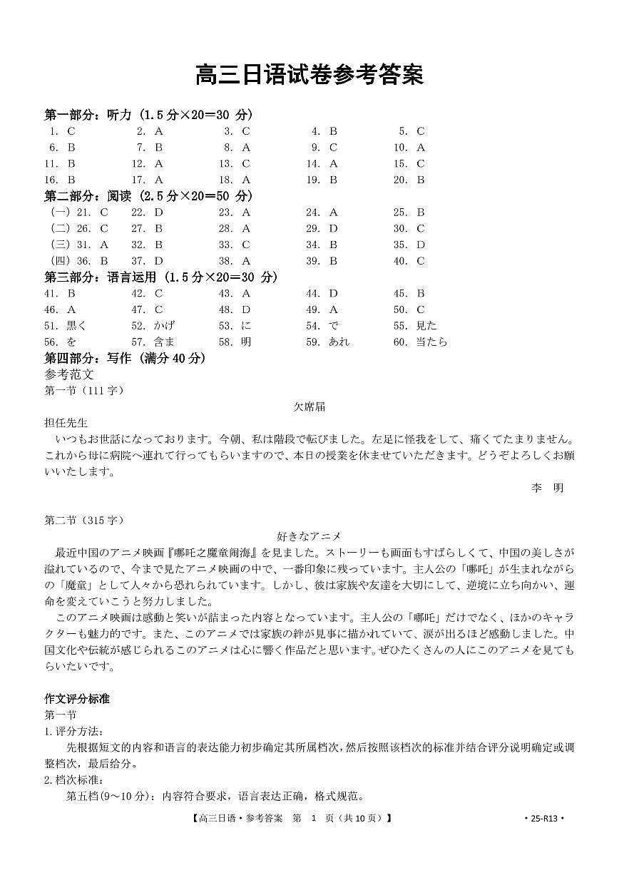 高三日语试卷参考答案 25-R13第1页