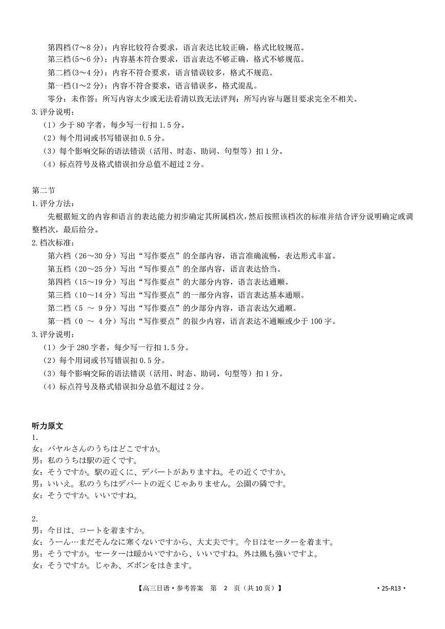 高三日语试卷参考答案 25-R13第2页