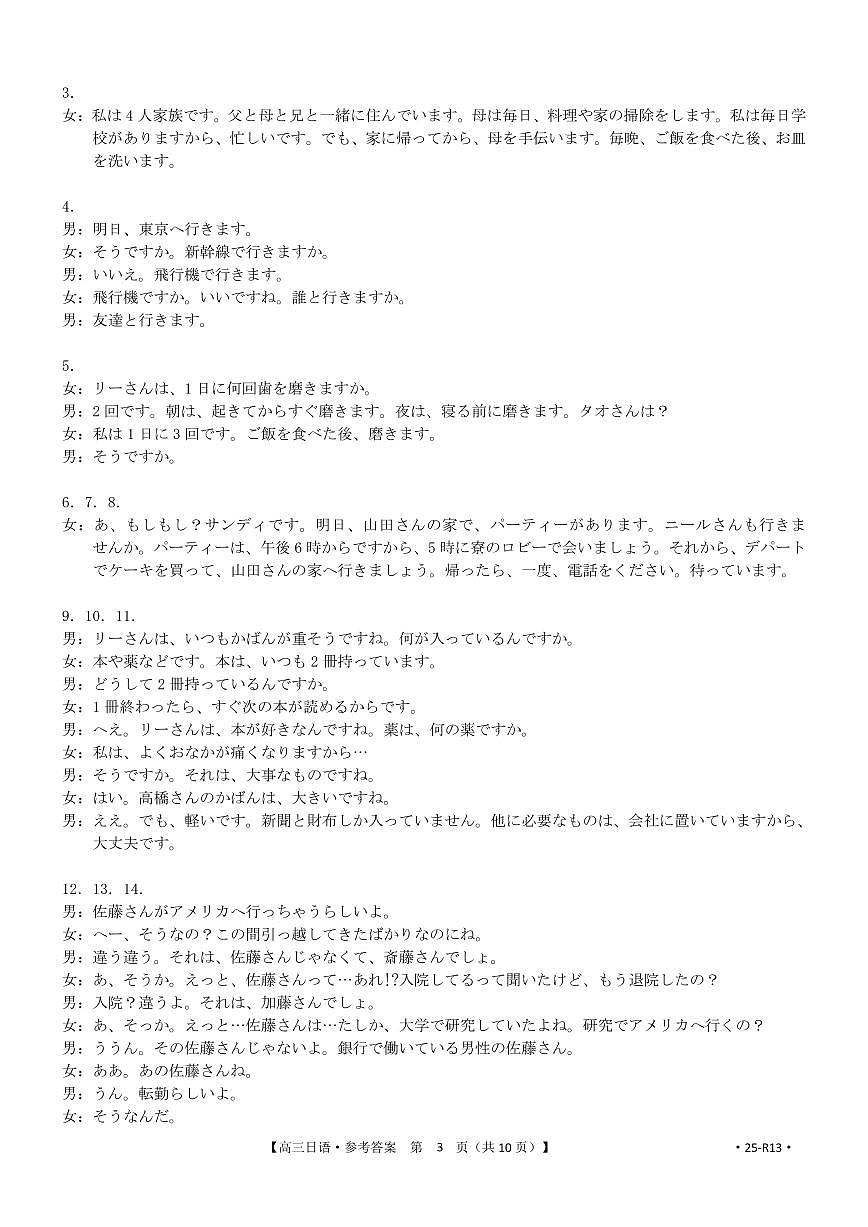 高三日语试卷参考答案 25-R13第3页